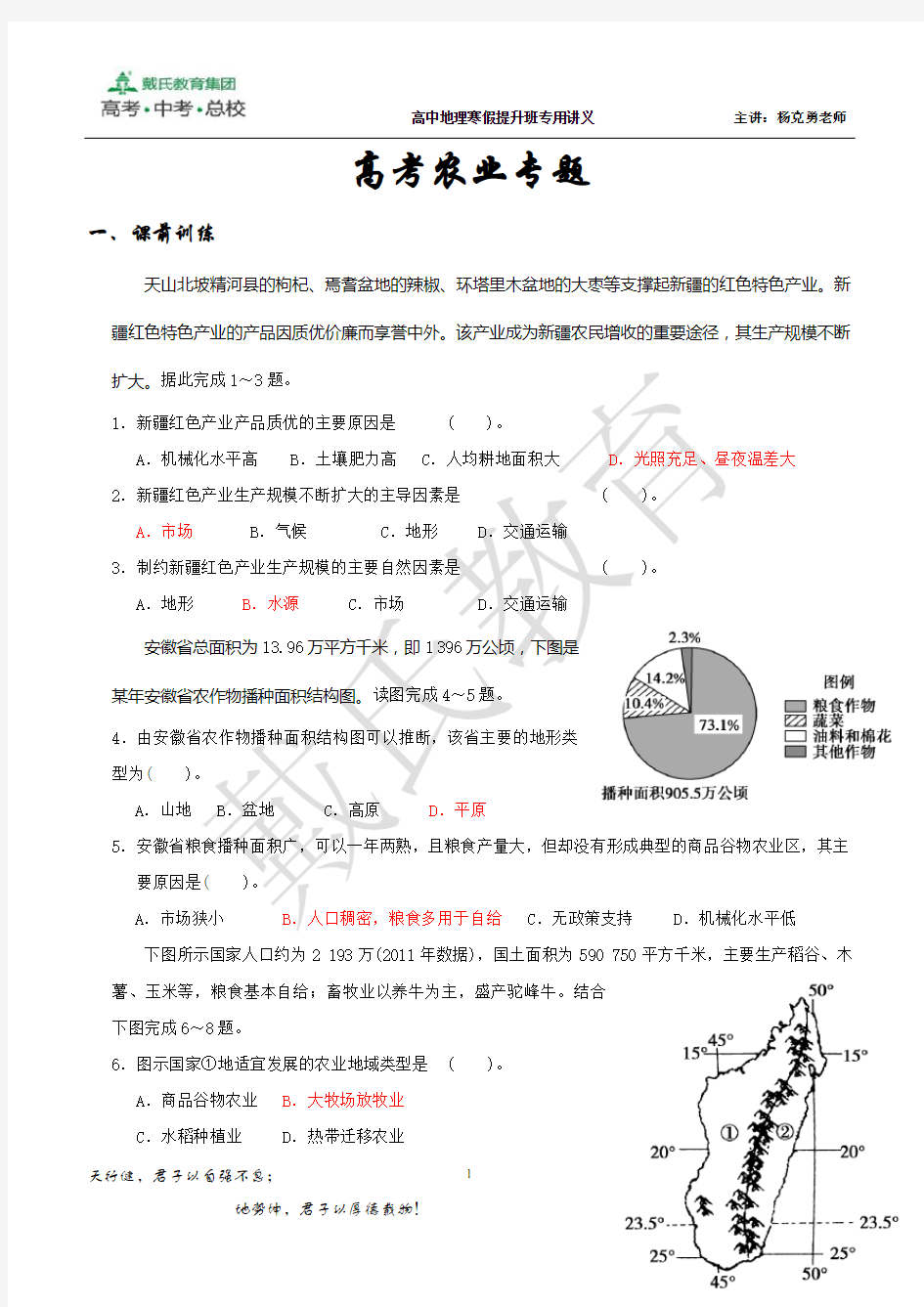 高考地理农业专题(含答案)