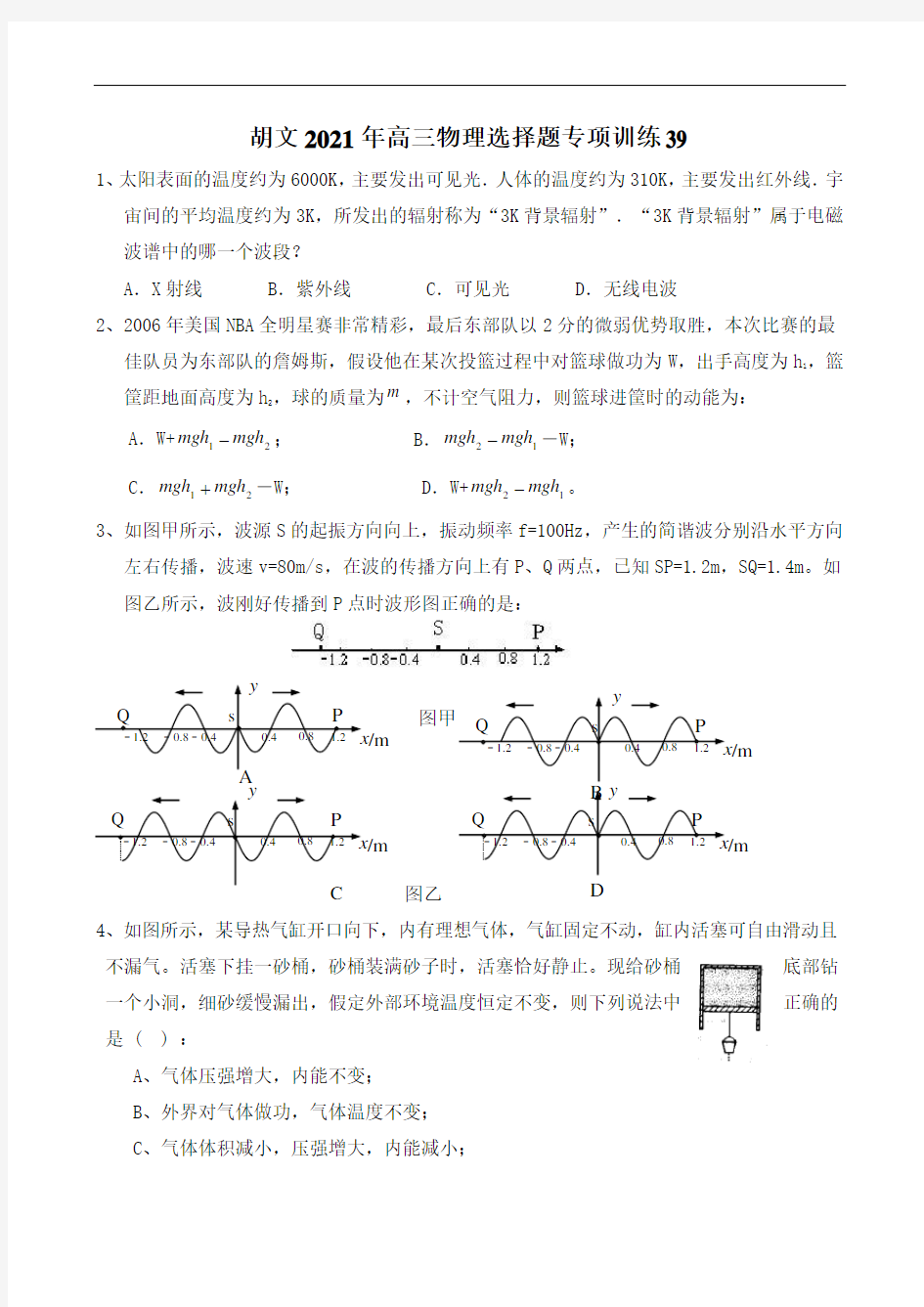 2021高考高三物理选择题专项训练附答案 (104)