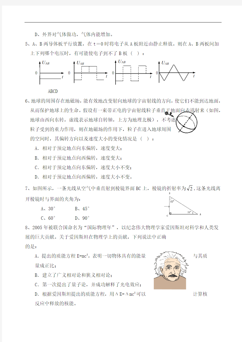 2021高考高三物理选择题专项训练附答案 (104)