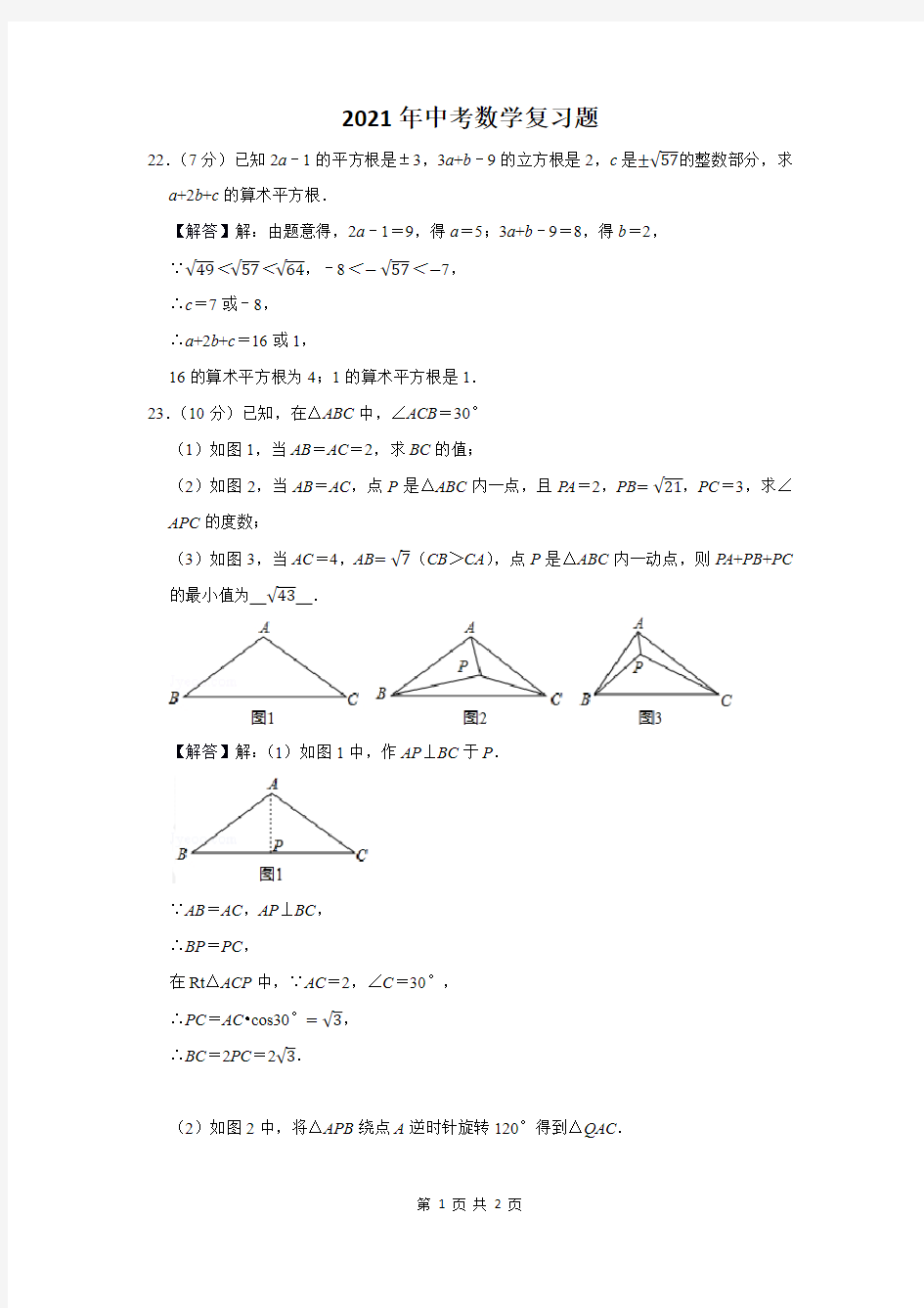 2021年湖南省中考数学复习题及答案 (49)