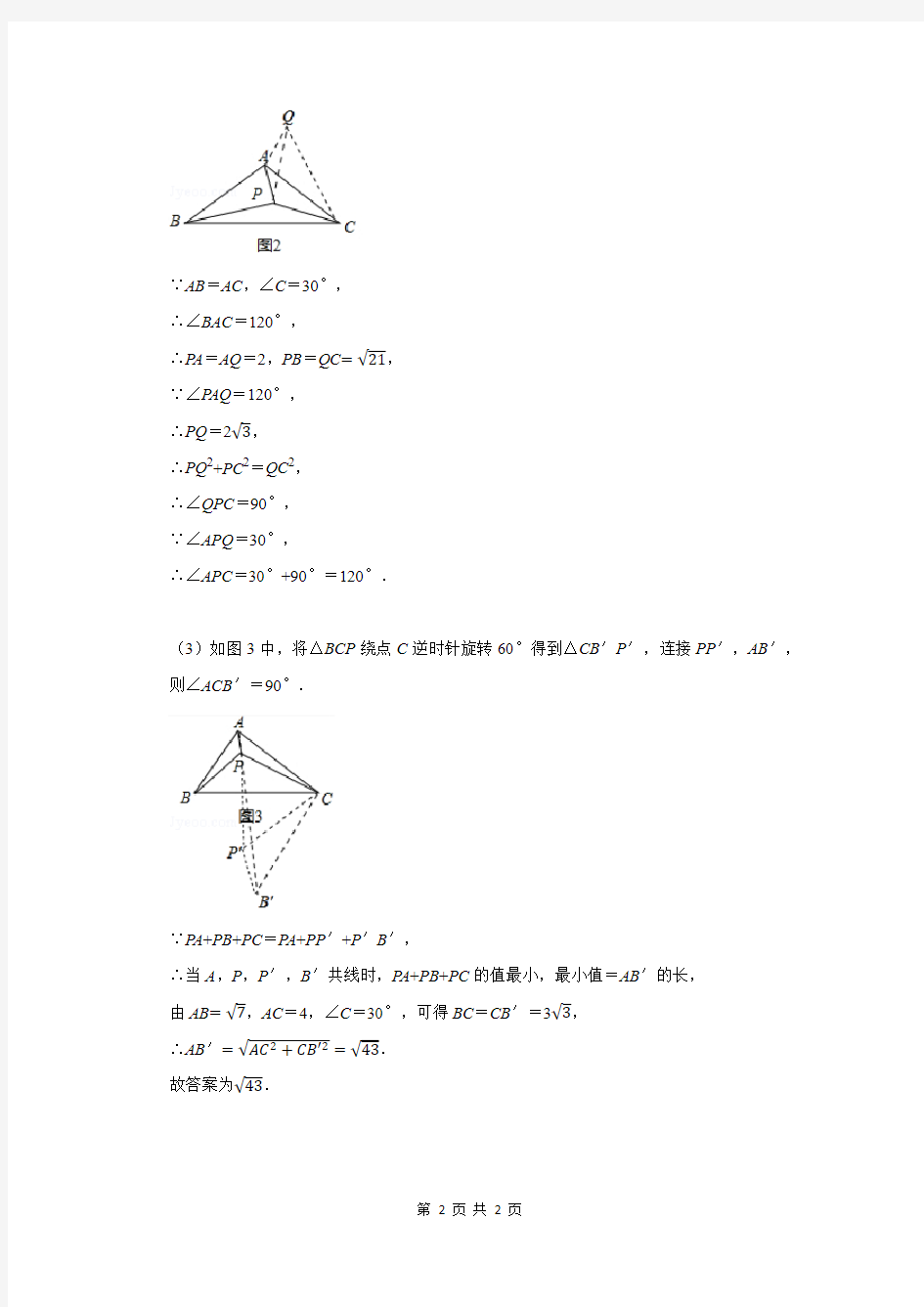 2021年湖南省中考数学复习题及答案 (49)