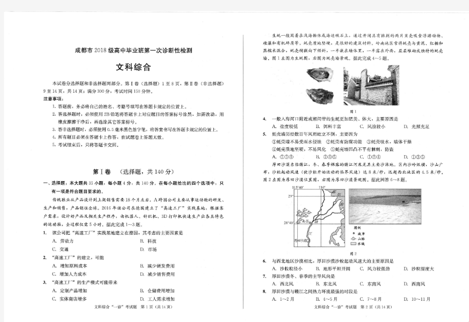 2020年12月28日四川省成都市高2021届高2018级成都一诊文科综合试题