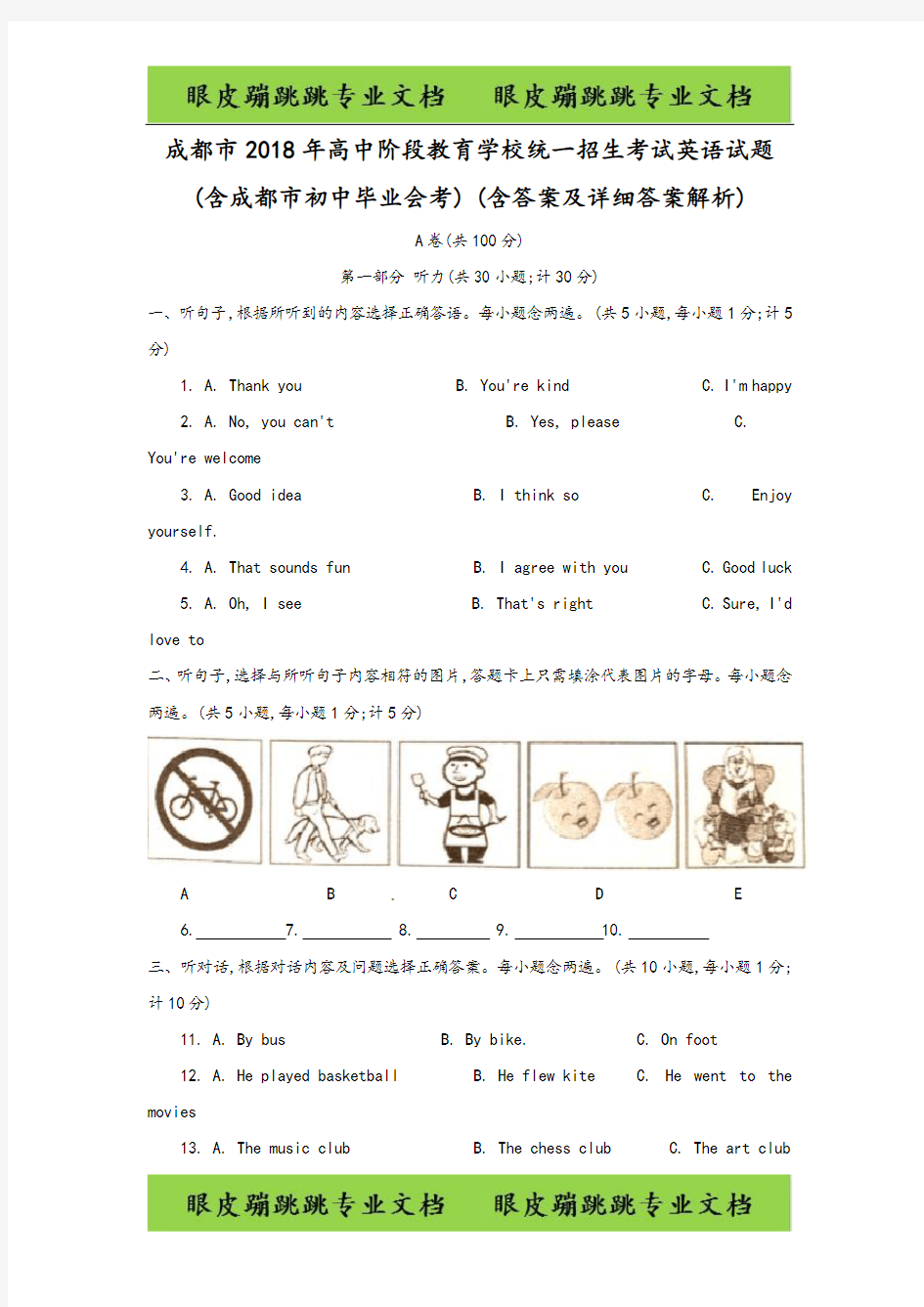 四川省成都市2018年中考英语试题(含答案及详细答案解析)