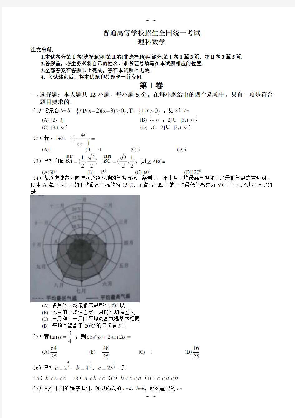 2020届新课标Ⅲ高考数学理科模拟试题(Word版)