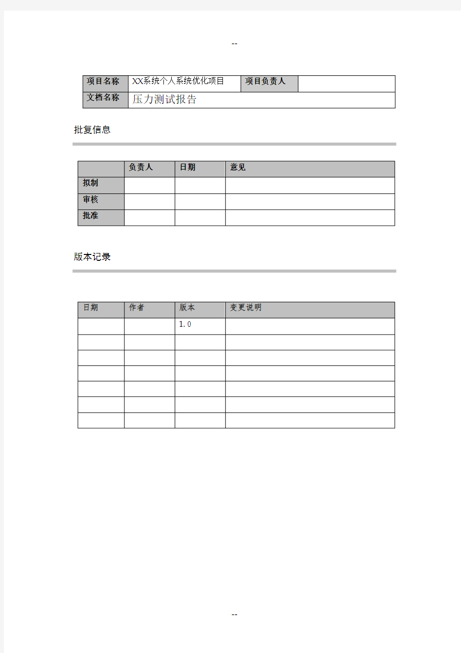 系统调优性能测试报告