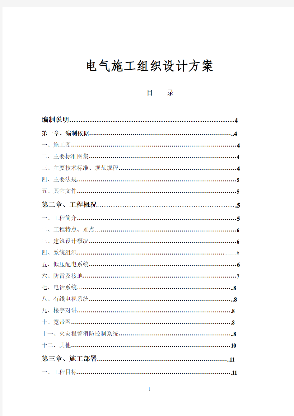 某广场项目电气工程施工组织设计方案