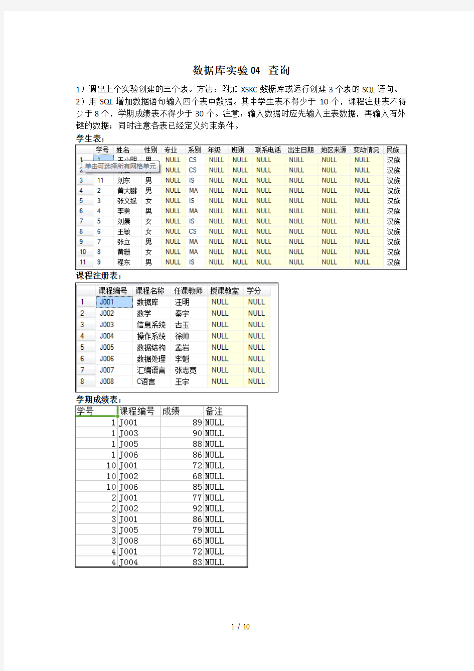 数据库实验 查询