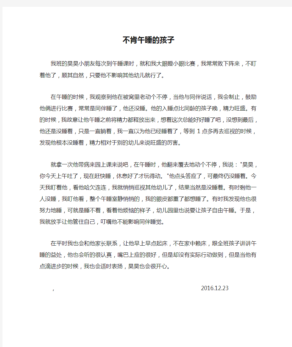 教养笔记：不肯午睡的孩子