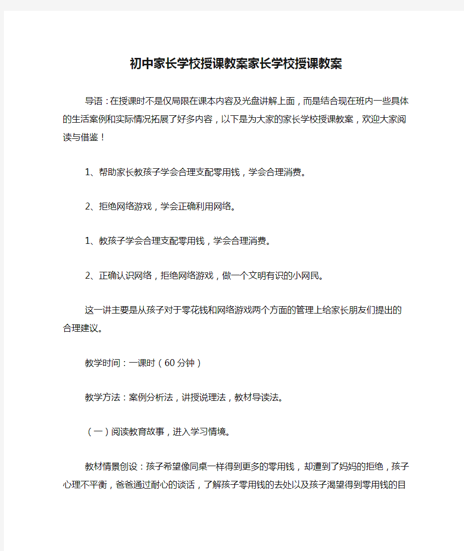 初中家长学校授课教案家长学校授课教案