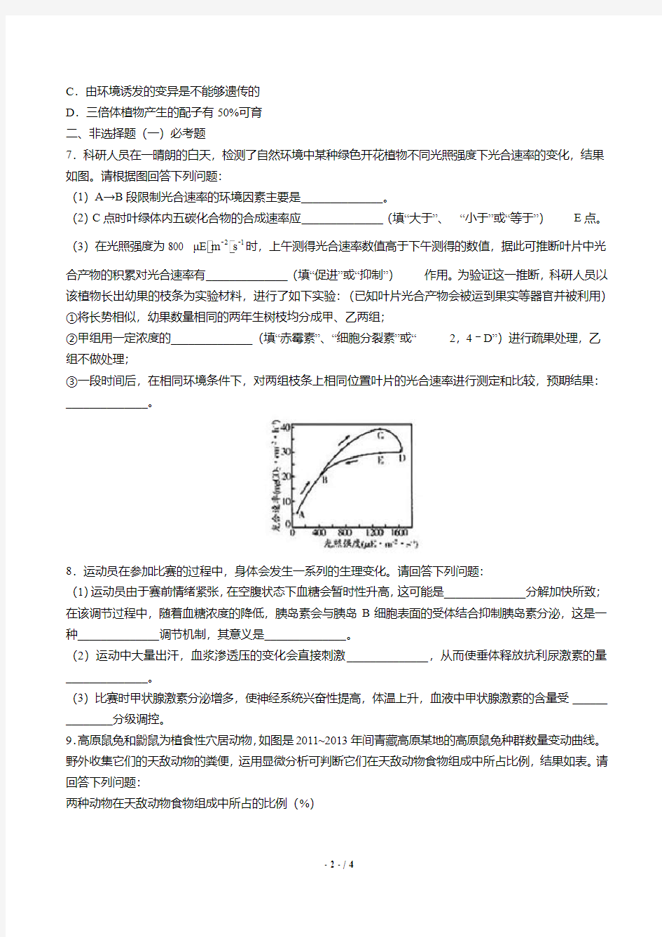 【山东省潍坊市】2017届高三第一次模拟考试生物试卷