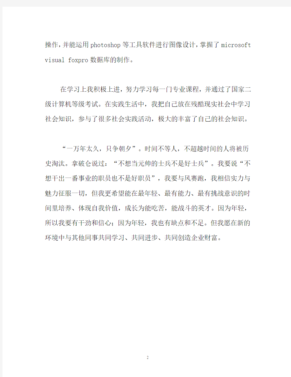 金融专业学生的自我介绍