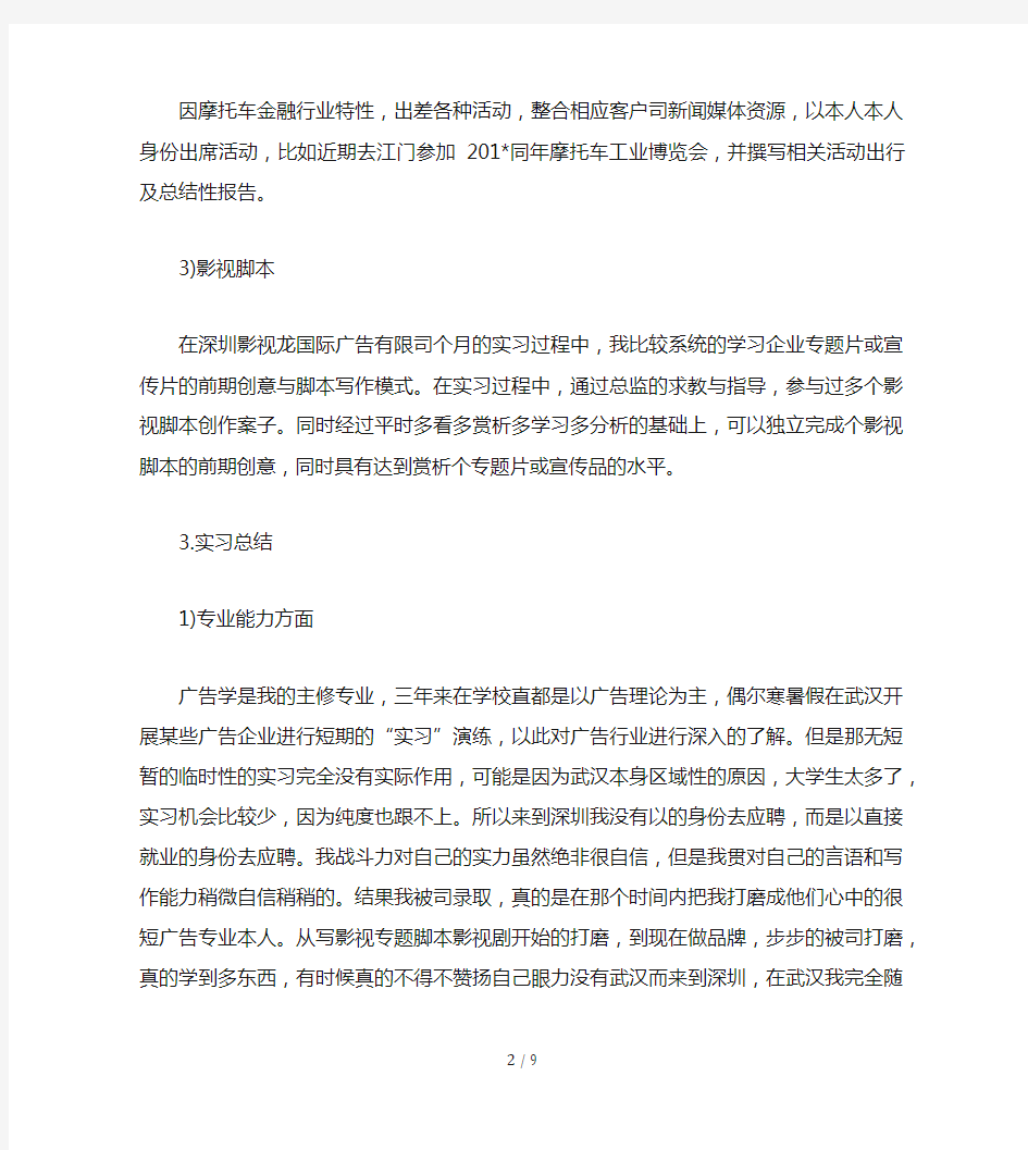 文案实习报告