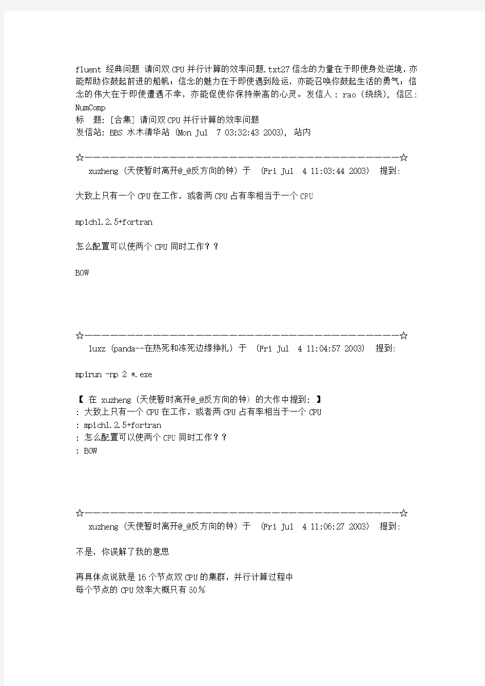 fluent经典问题请问双CPU并行计算的效率问题