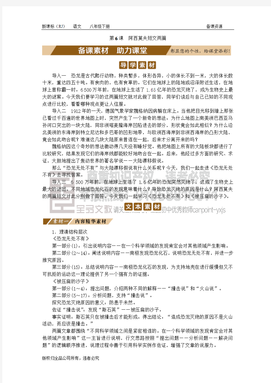 恐龙无处不有 (2)