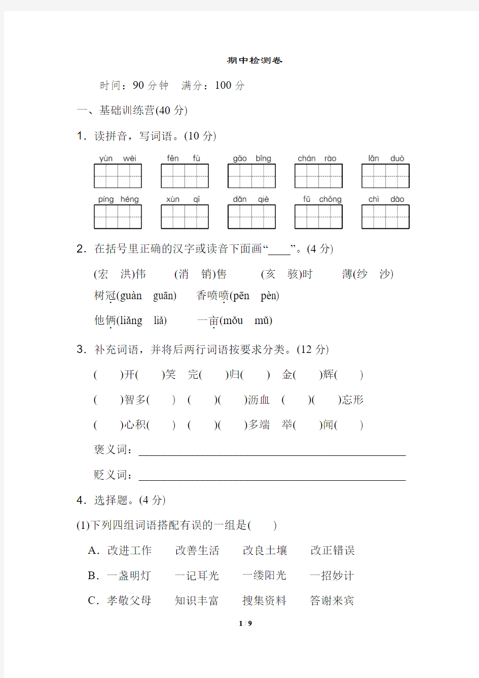 部编版五年级语文上册《典中点》期中检测卷