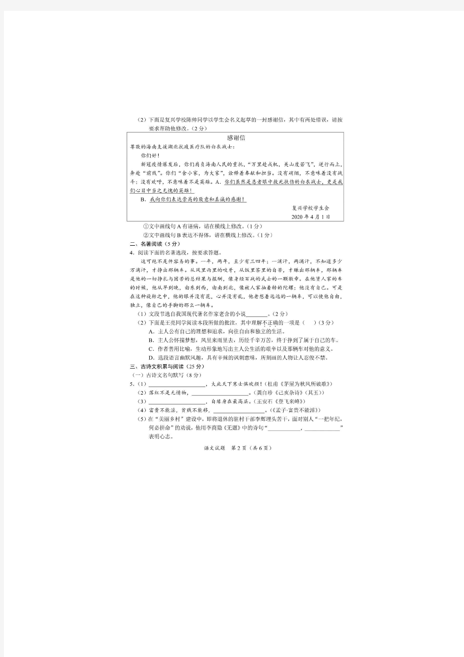 2020年海南省中考语文试题和答案