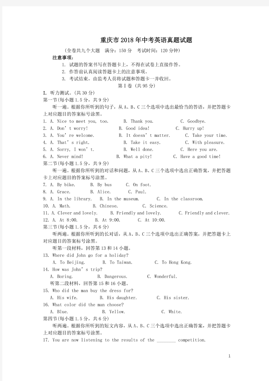 2018年历年重庆市初三英语中考真题试题及答案