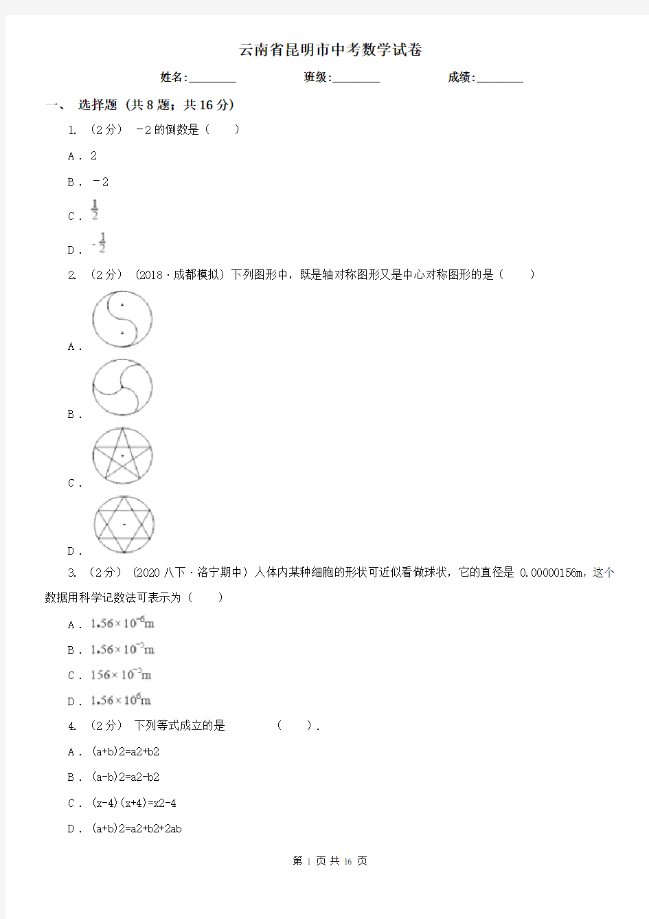 云南省昆明市中考数学试卷   