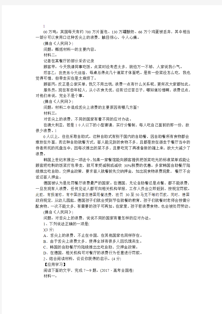 实用类文本阅读——非连续性文本导学案