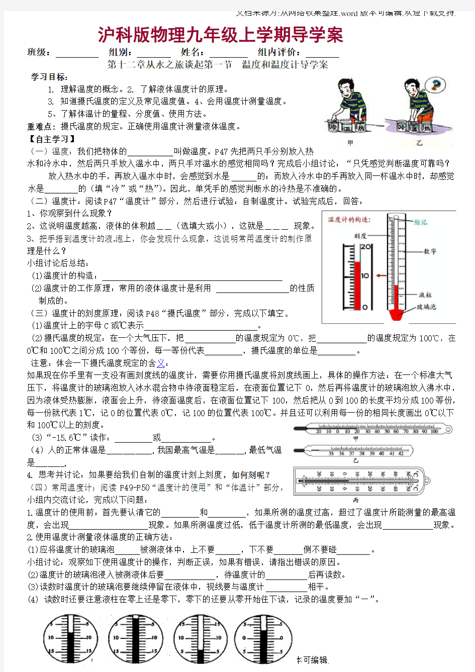 沪科版九年级物理导学案全册