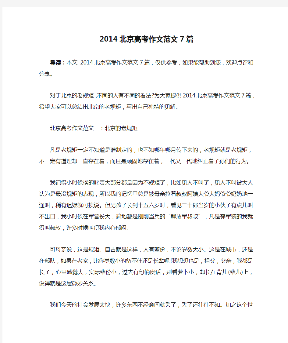 2014北京高考作文范文7篇