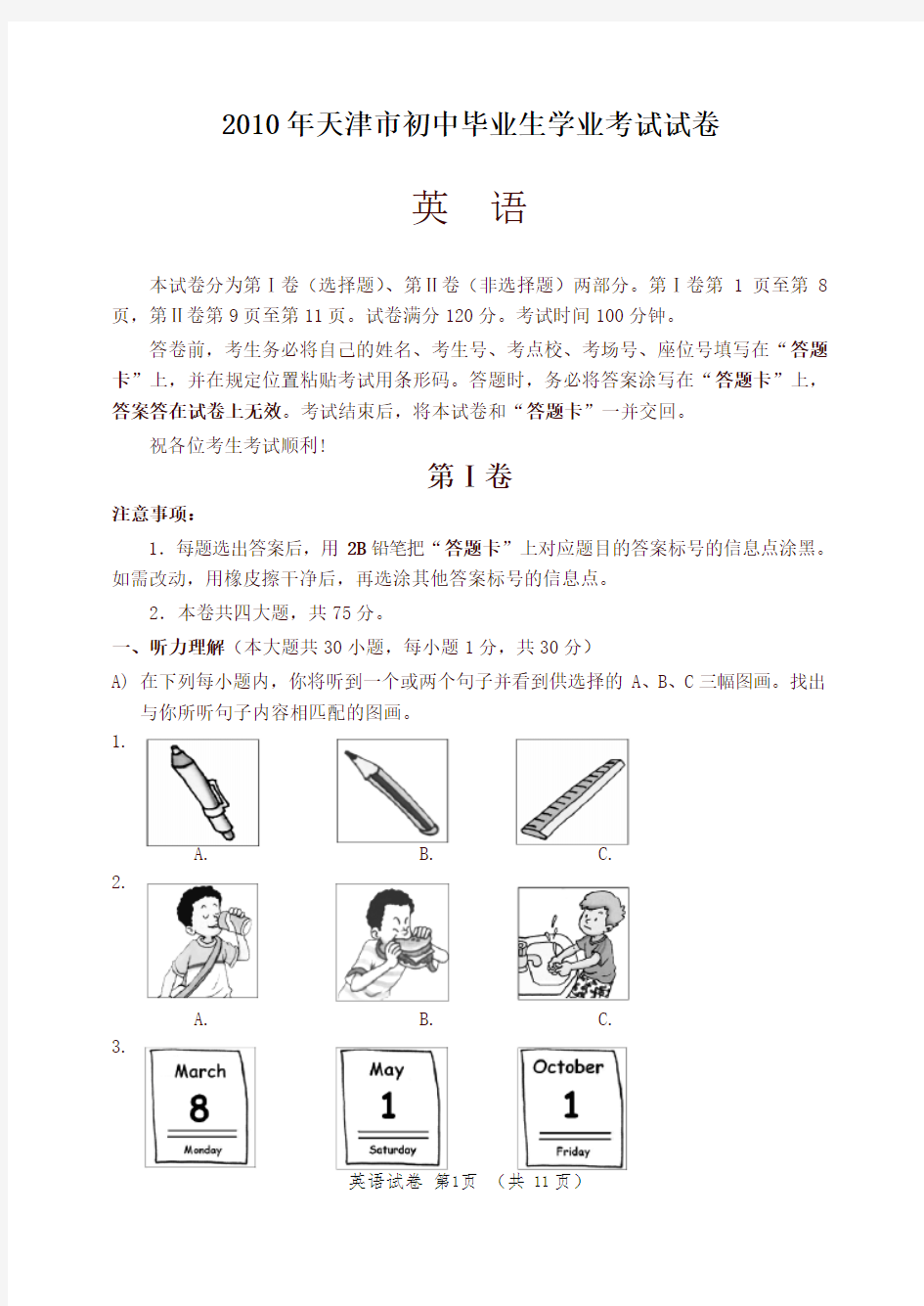 2010年天津市中考英语试题及答案