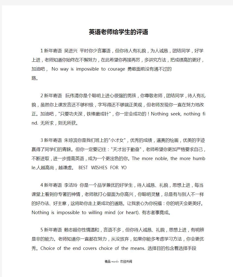 关于英语老师给学生的评语