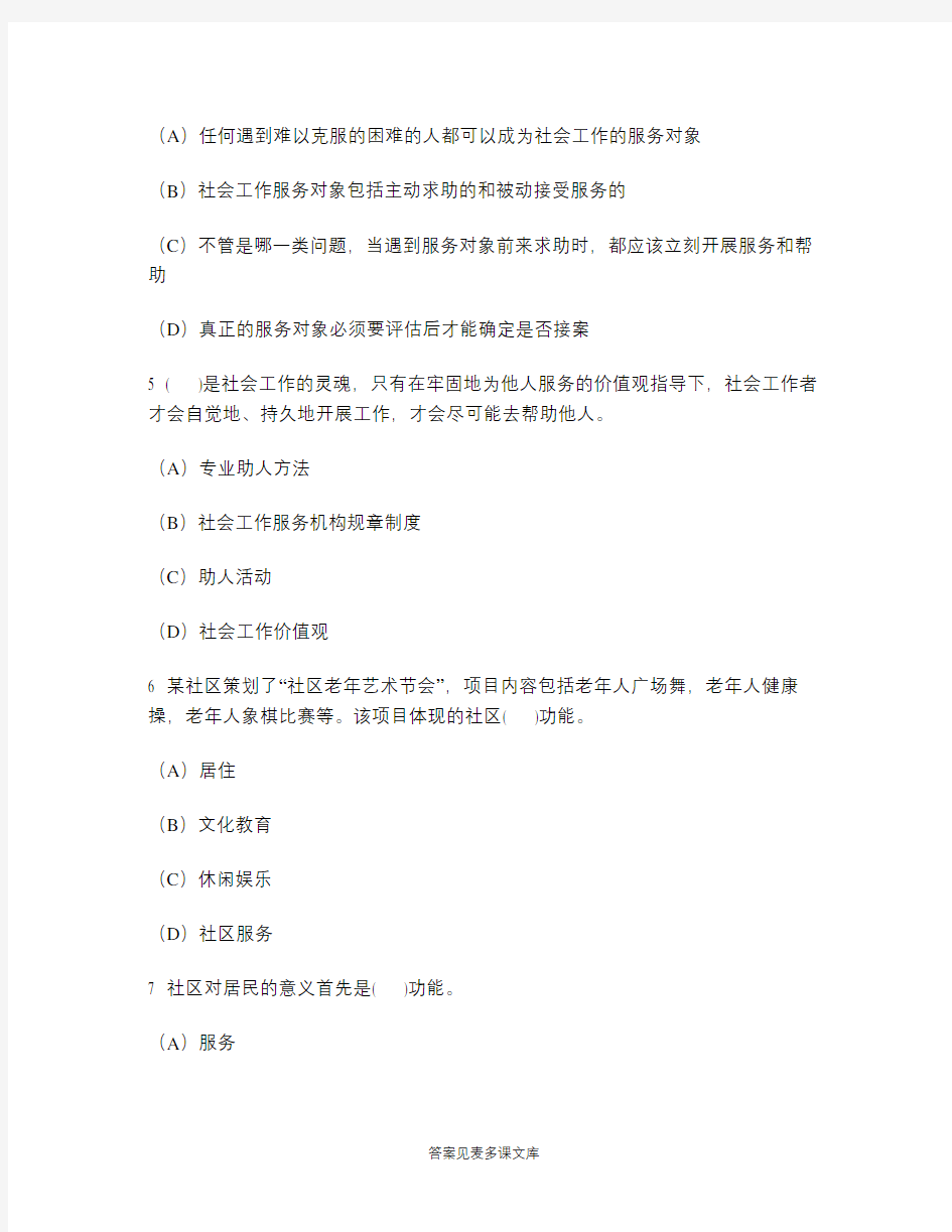 [公务员类试卷]陕西省公开招考社区工作者综合能力(社区工作知识)模拟试卷9.doc