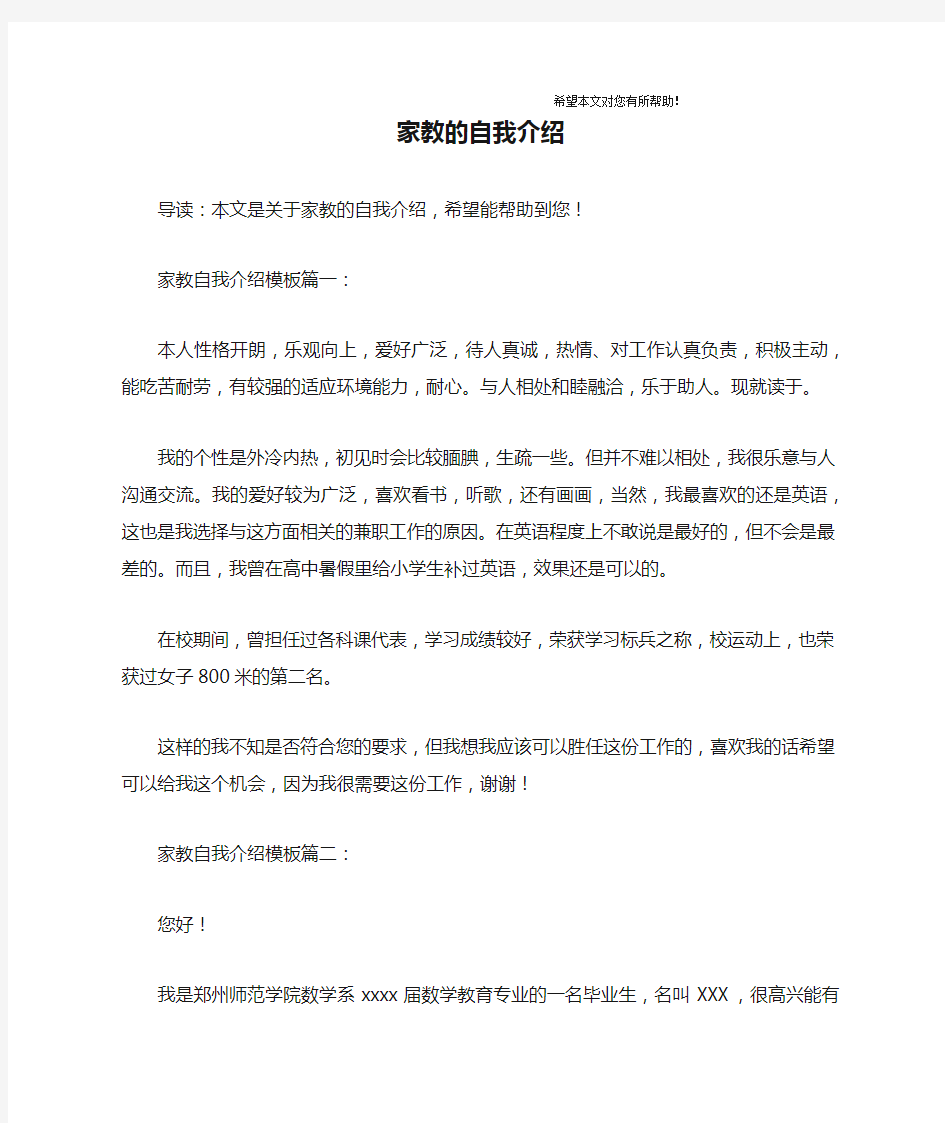 家教的自我介绍