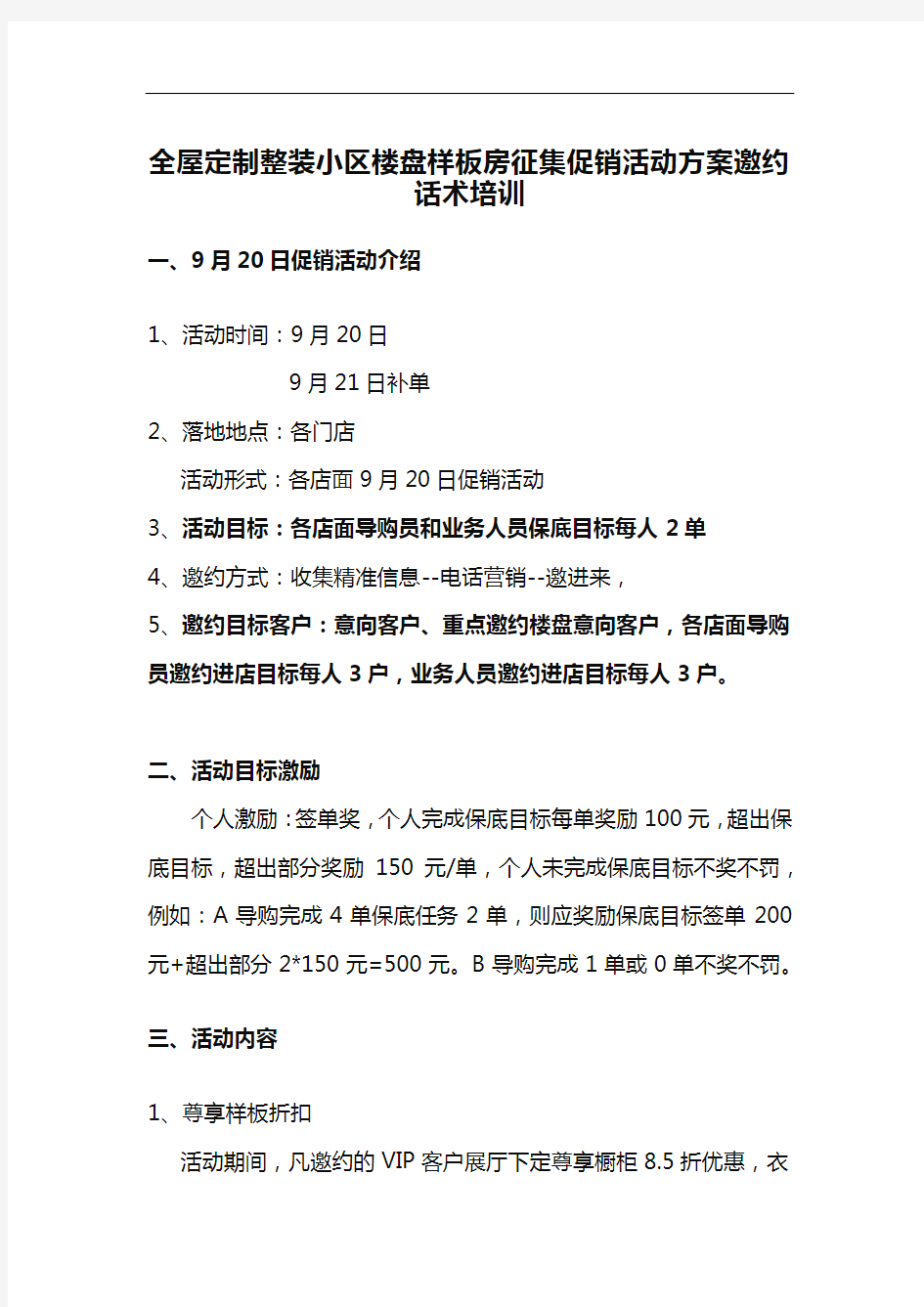 全屋定制整装小区楼盘样板房征集专场促销活动方案邀约话术培训