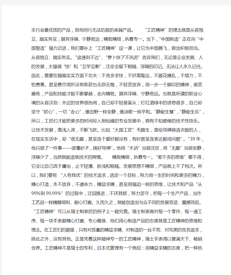 从“制造业大国”向“制造业强国”转变需要倡导“工匠精神”