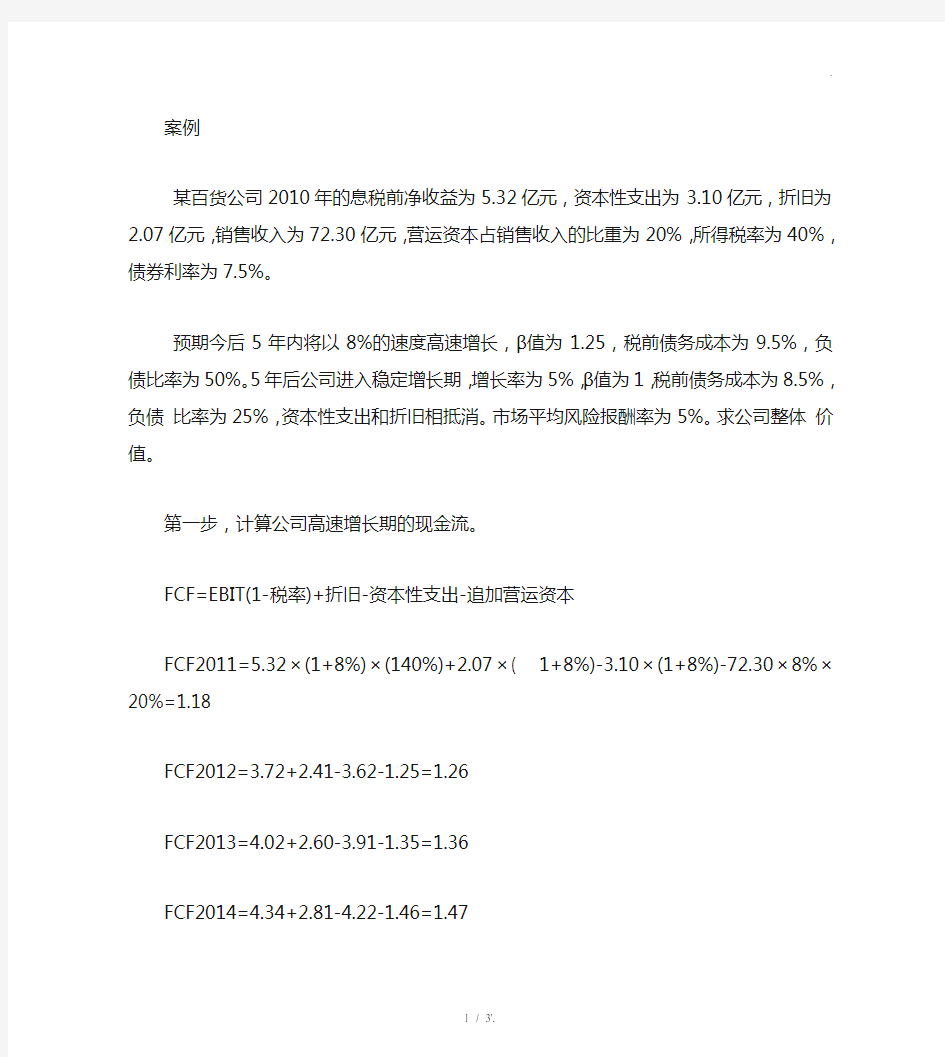 贴现现金流法计算题答案