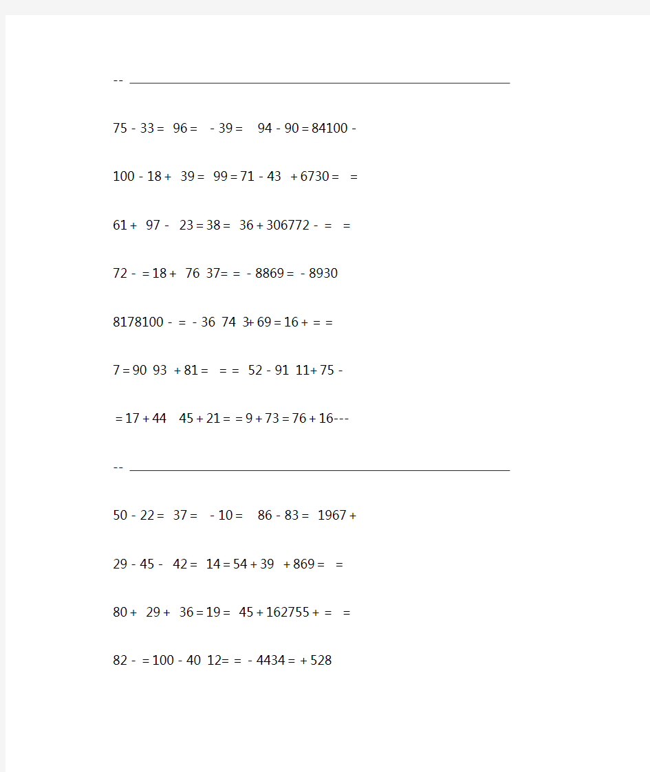 100以内加减法竖式计算