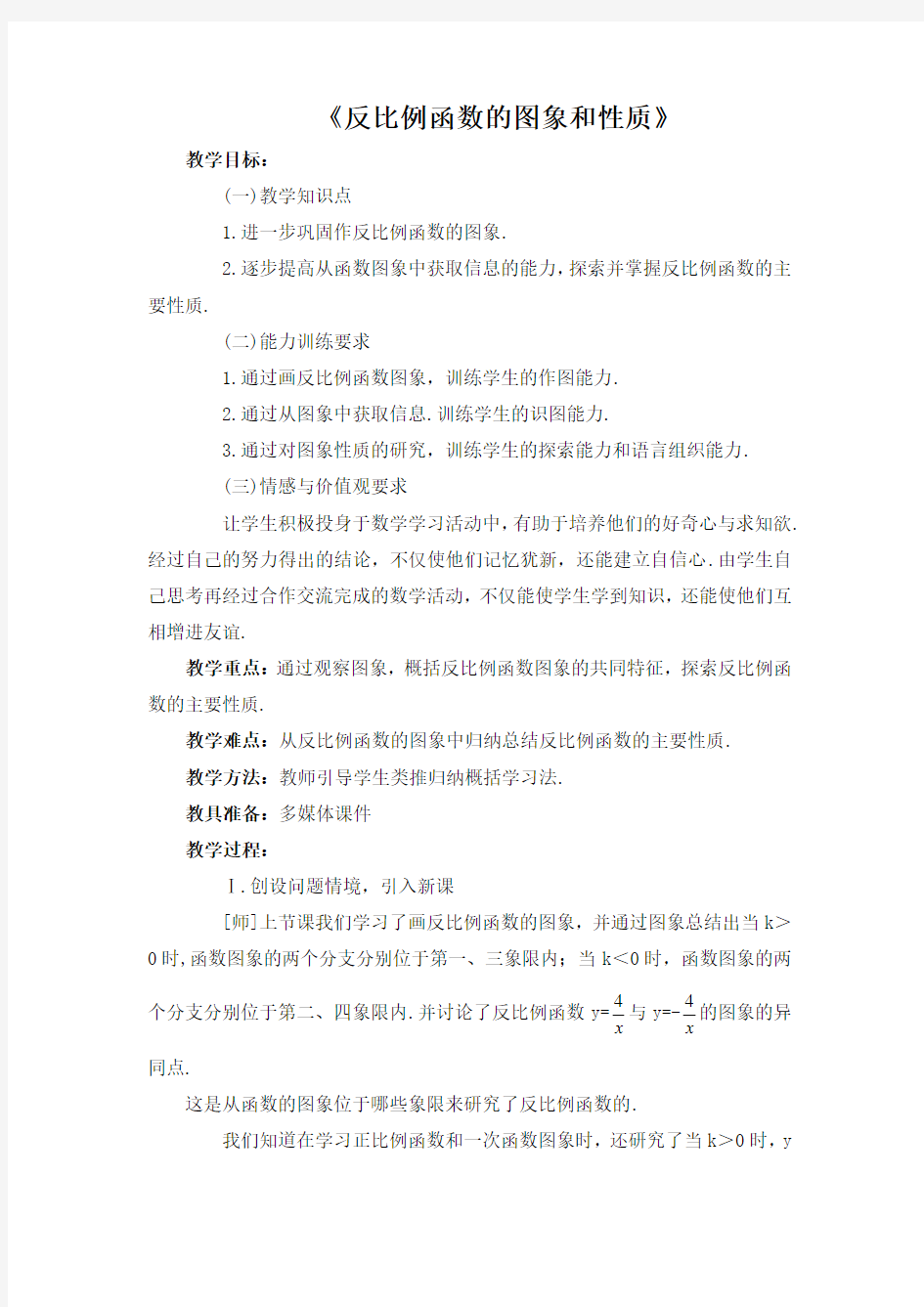 初中数学反比例函数教案.