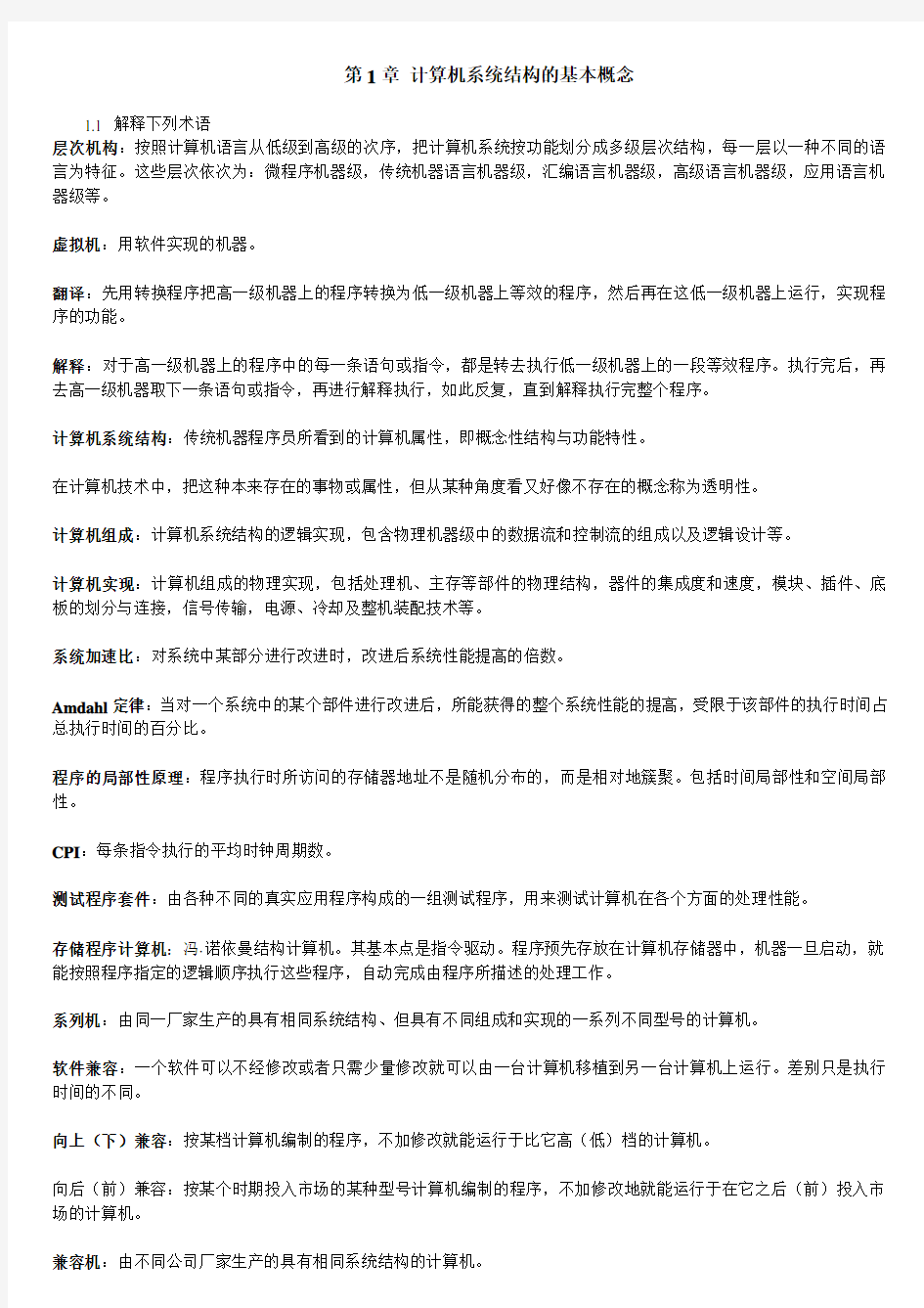 计算机系统结构--《张晨曦、王志英》课后习题参考答案