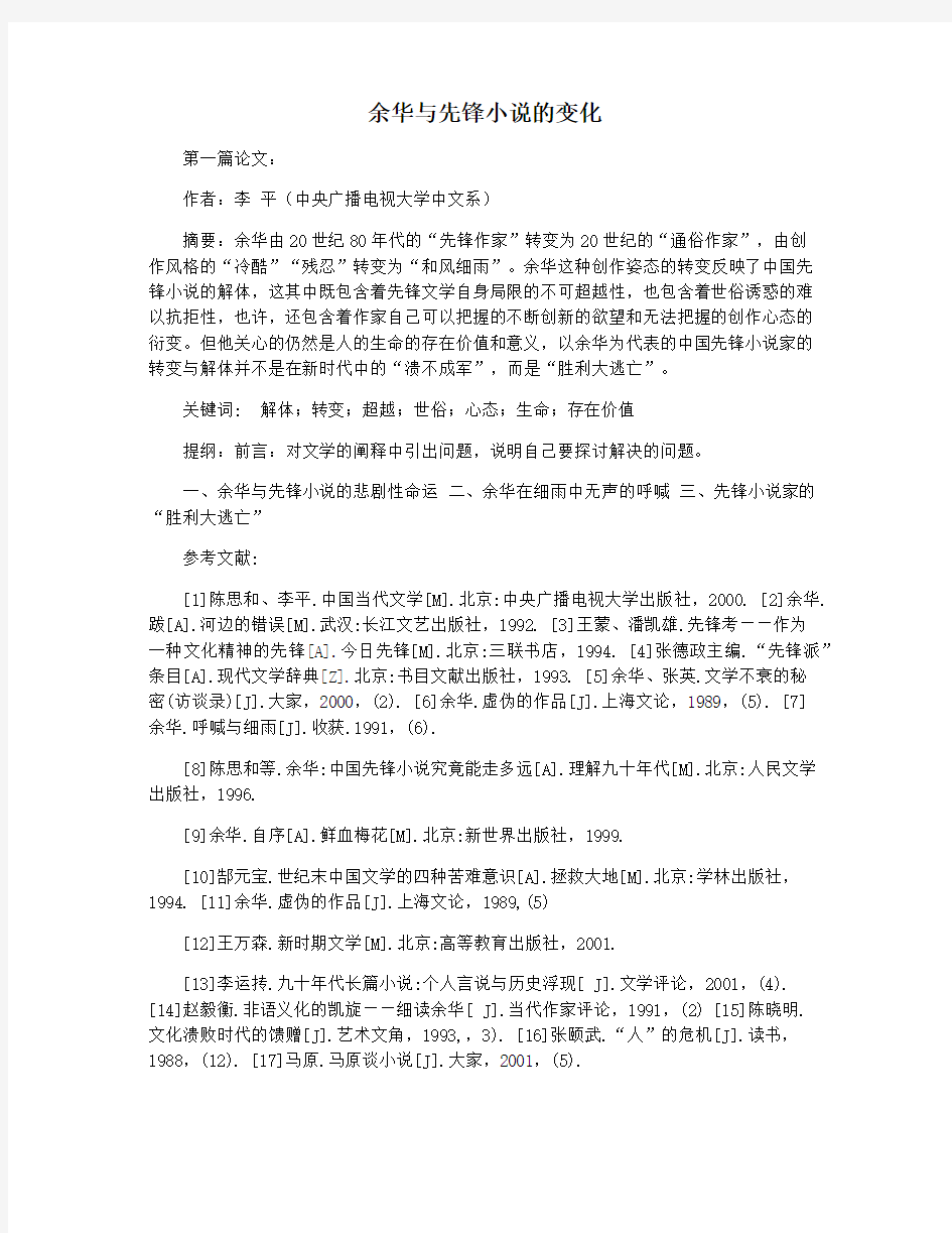 余华与先锋小说的变化