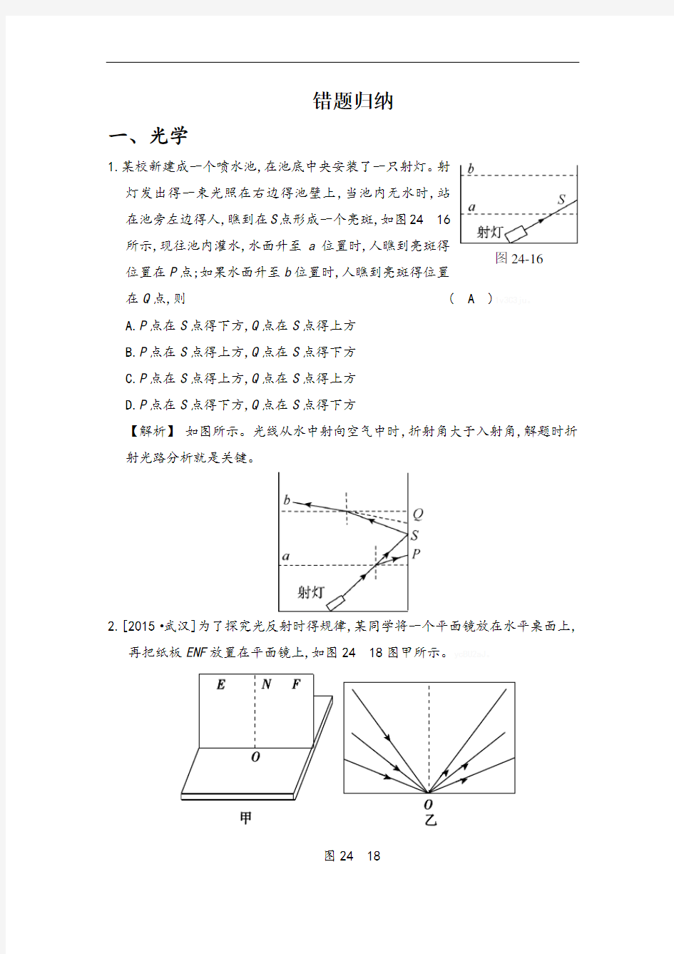 科学错题归纳