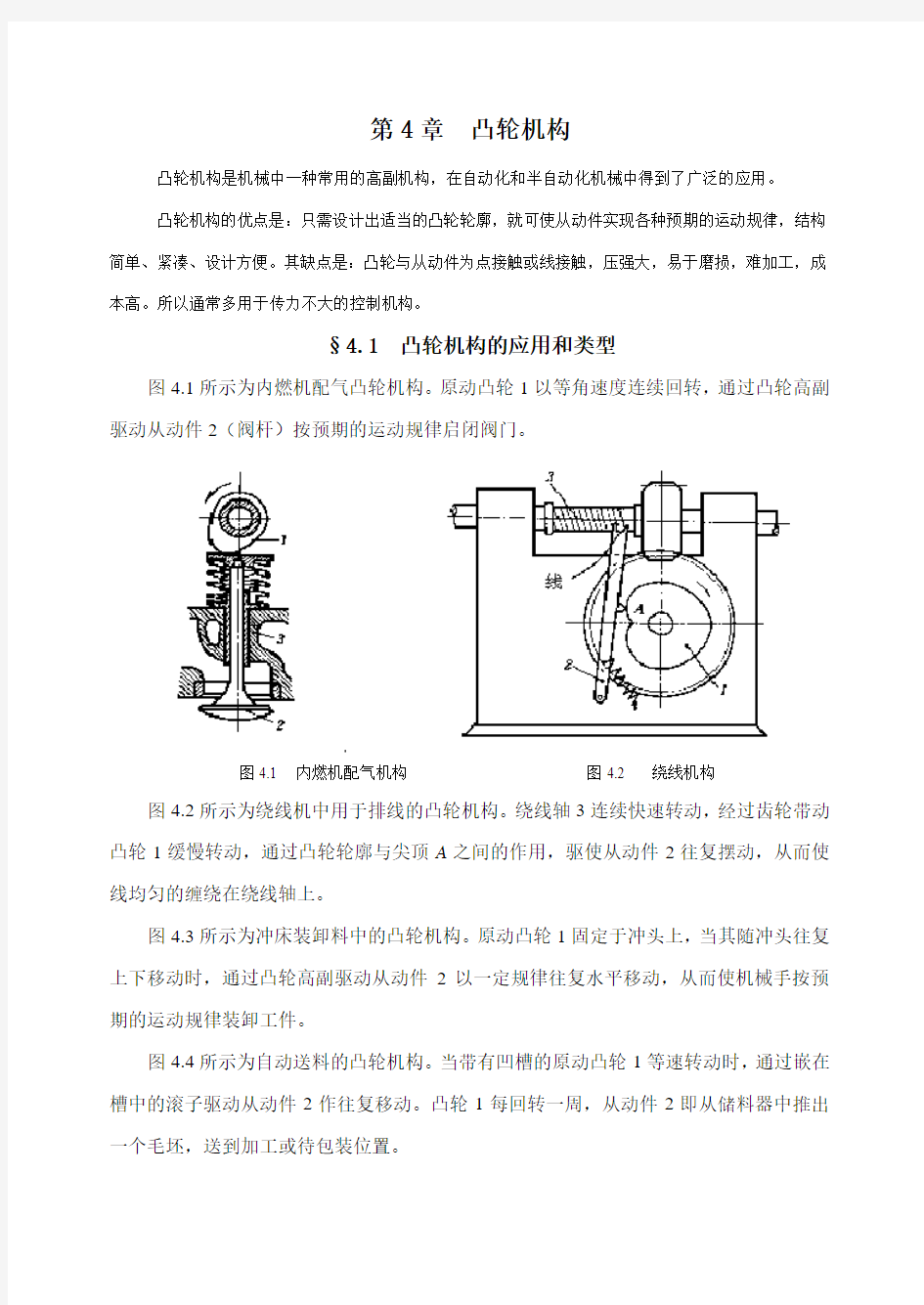 第4章凸轮机构讲解