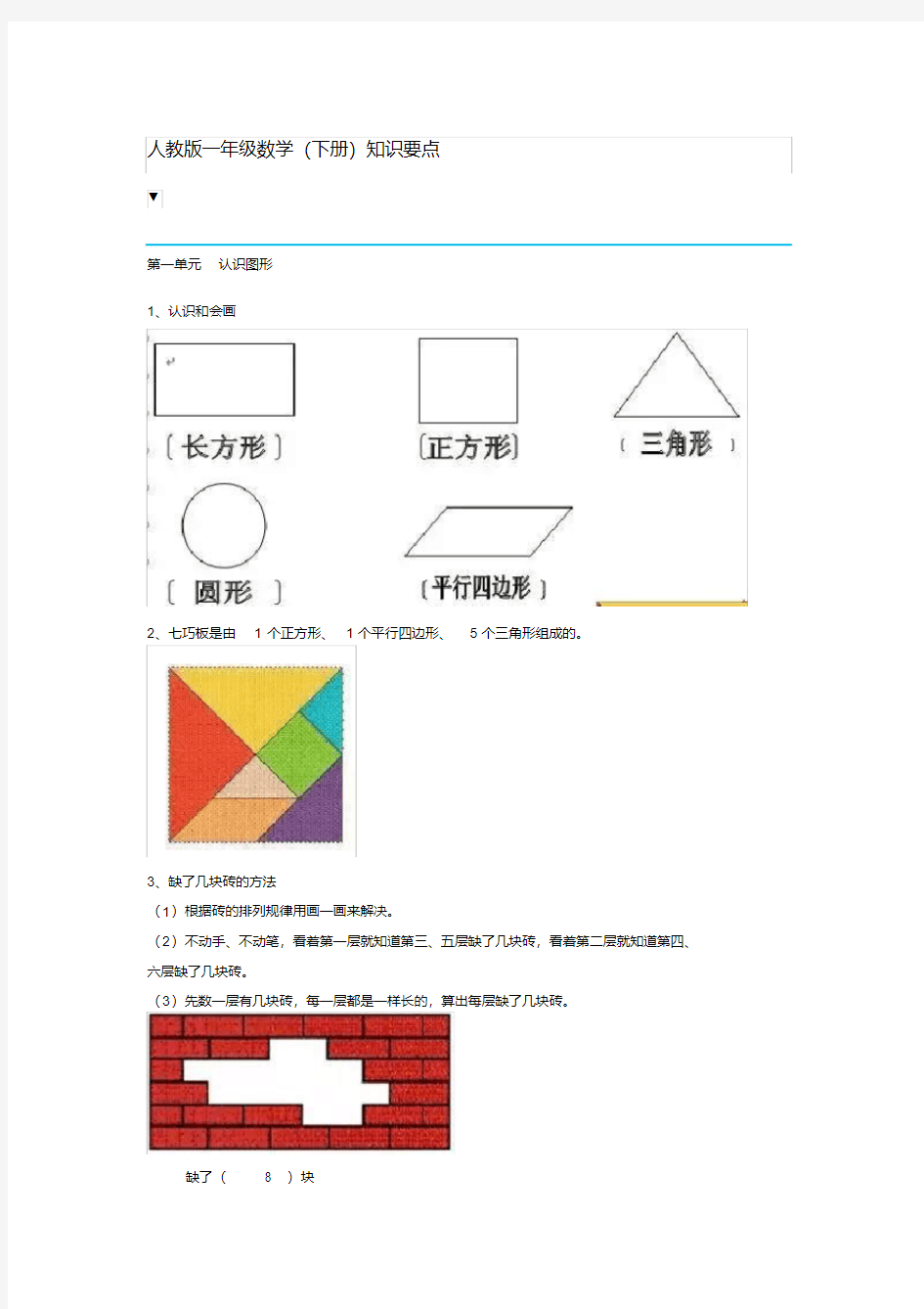 部编版一年级数学下册知识要点归纳