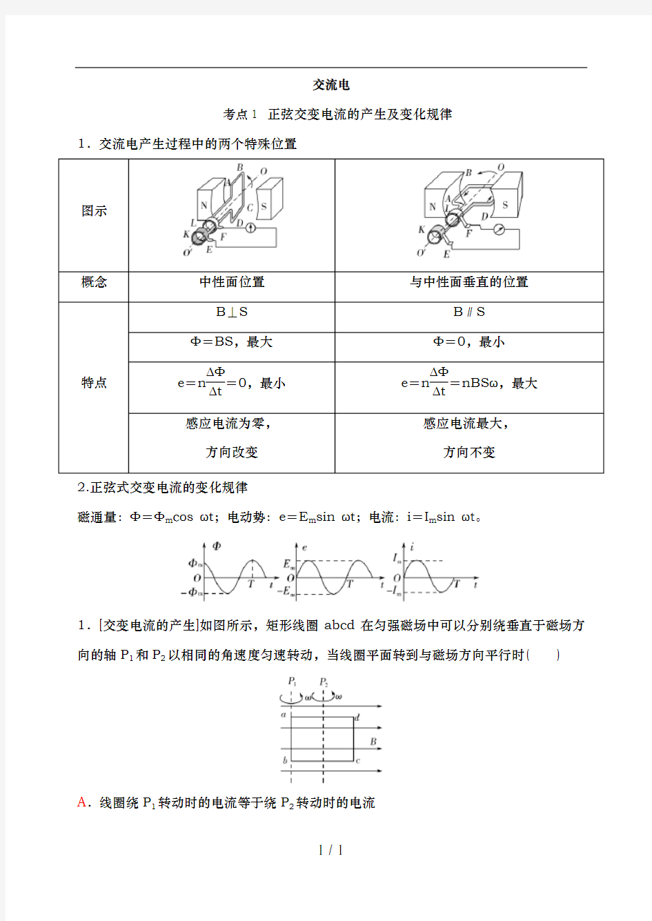 高三一轮复习专题：交流电 复习