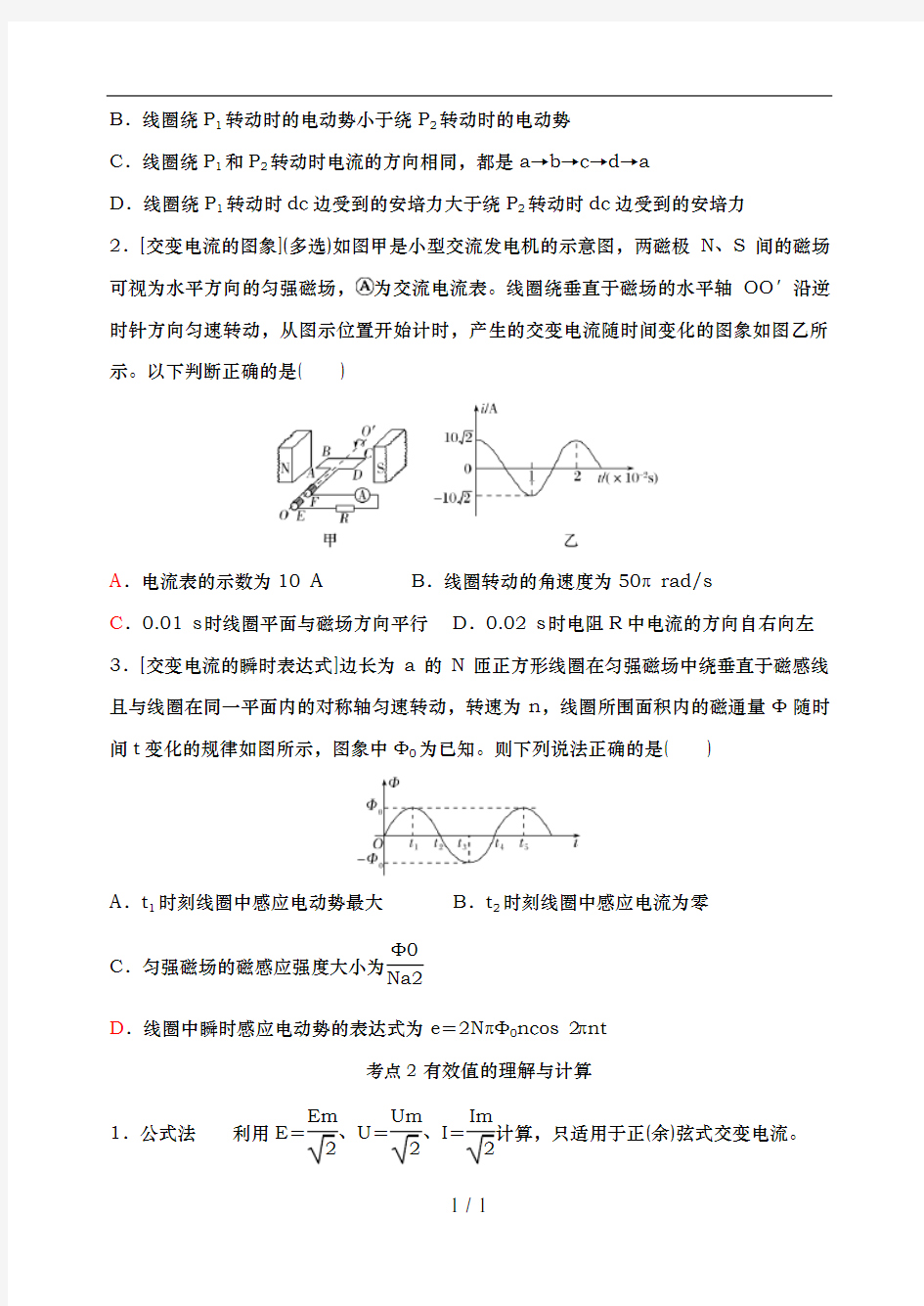 高三一轮复习专题：交流电 复习