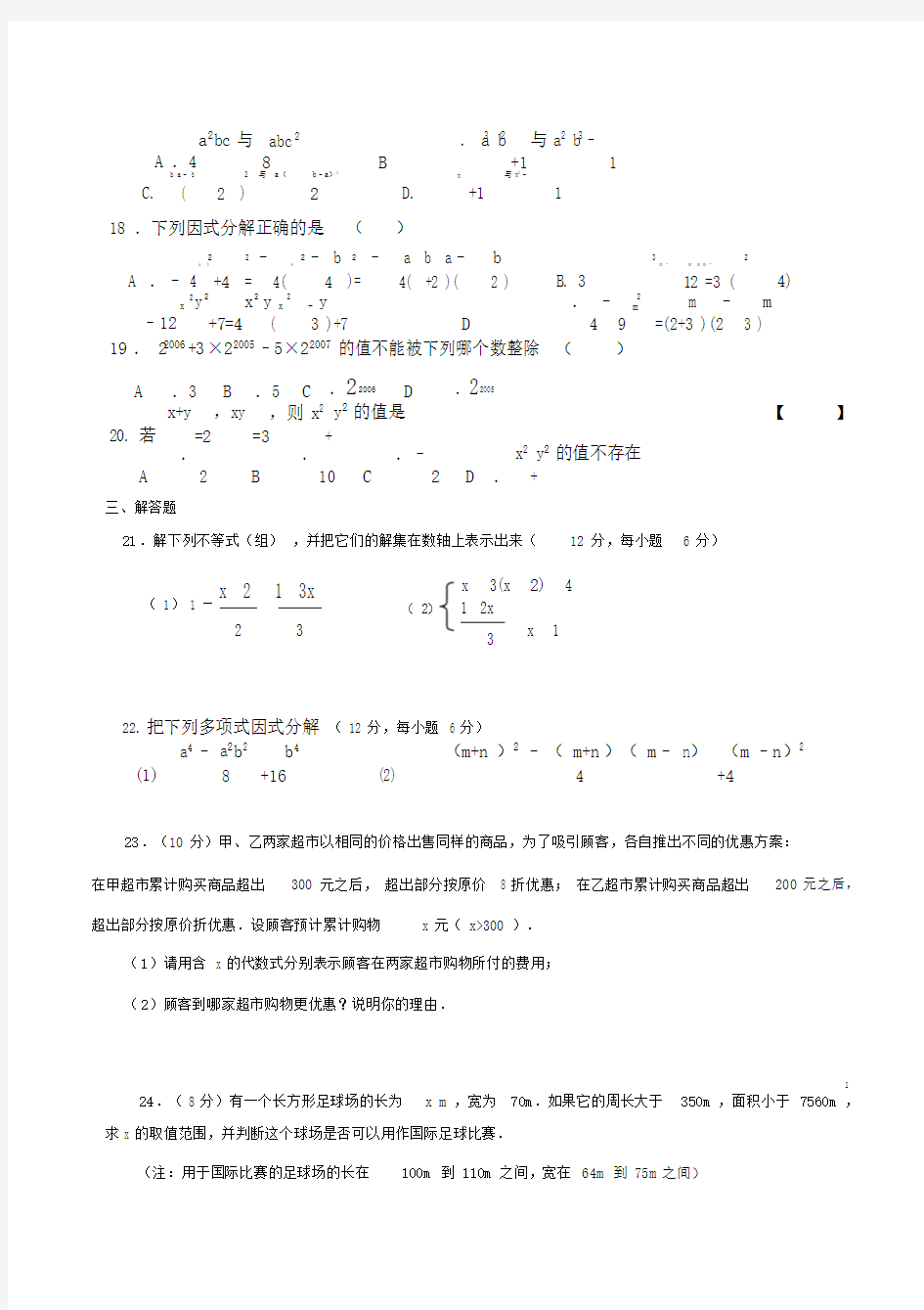 北师大版八年级数学下册第二章测试题.doc