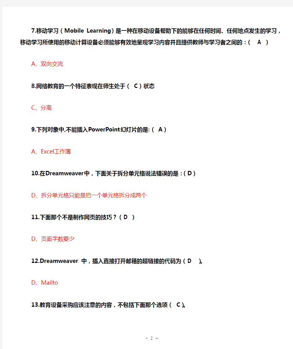 2018年 继续教育 《网络教育应用》 考前练习答案