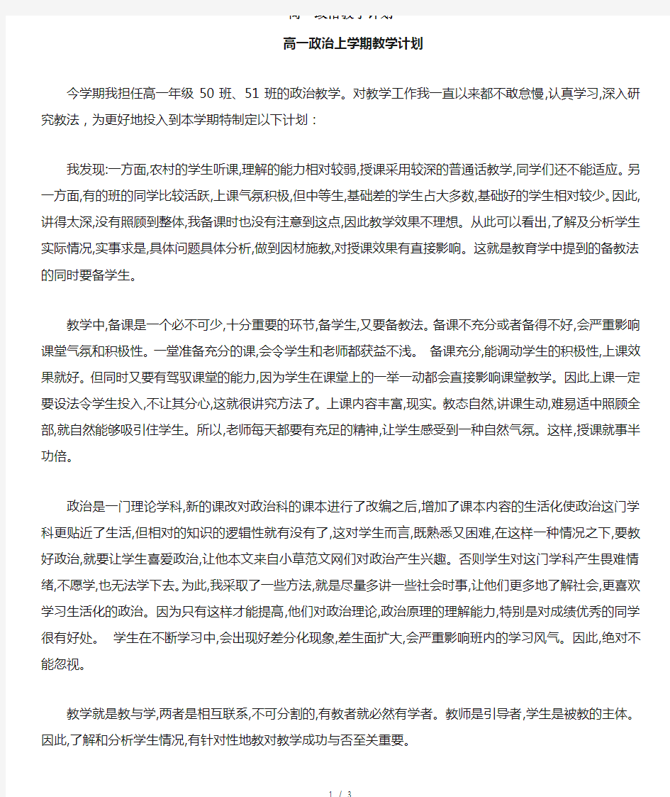 高一政治教学计划