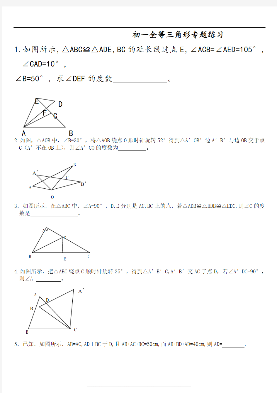 全等三角形证明专题练习(专题)