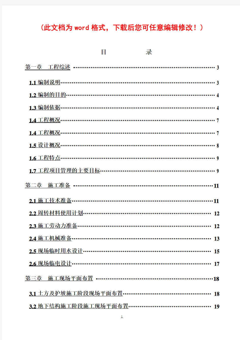 地下车库施工组织设计完整版