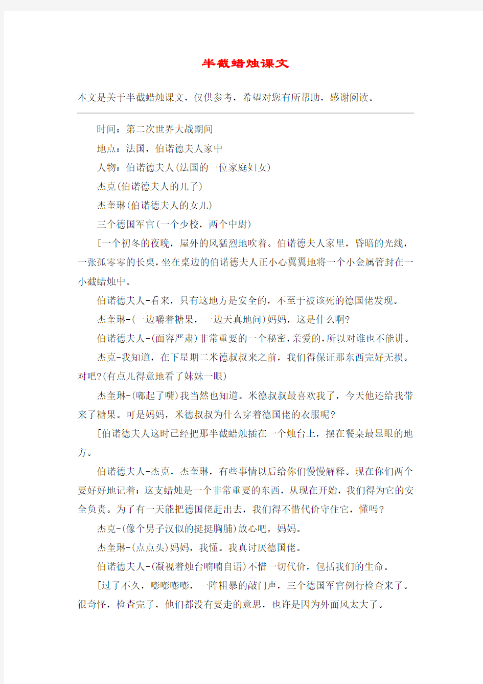 半截蜡烛课文_教案教学设计