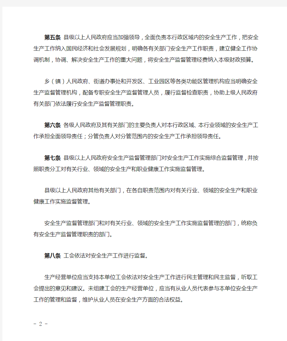 云南省安全生产条例(2018年1月1日施行)