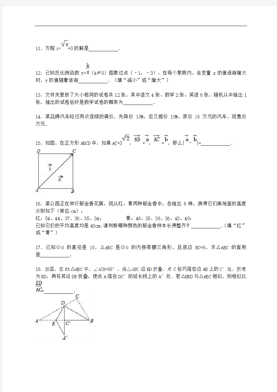 上海市闸北区中考数学二模试题(含解析)