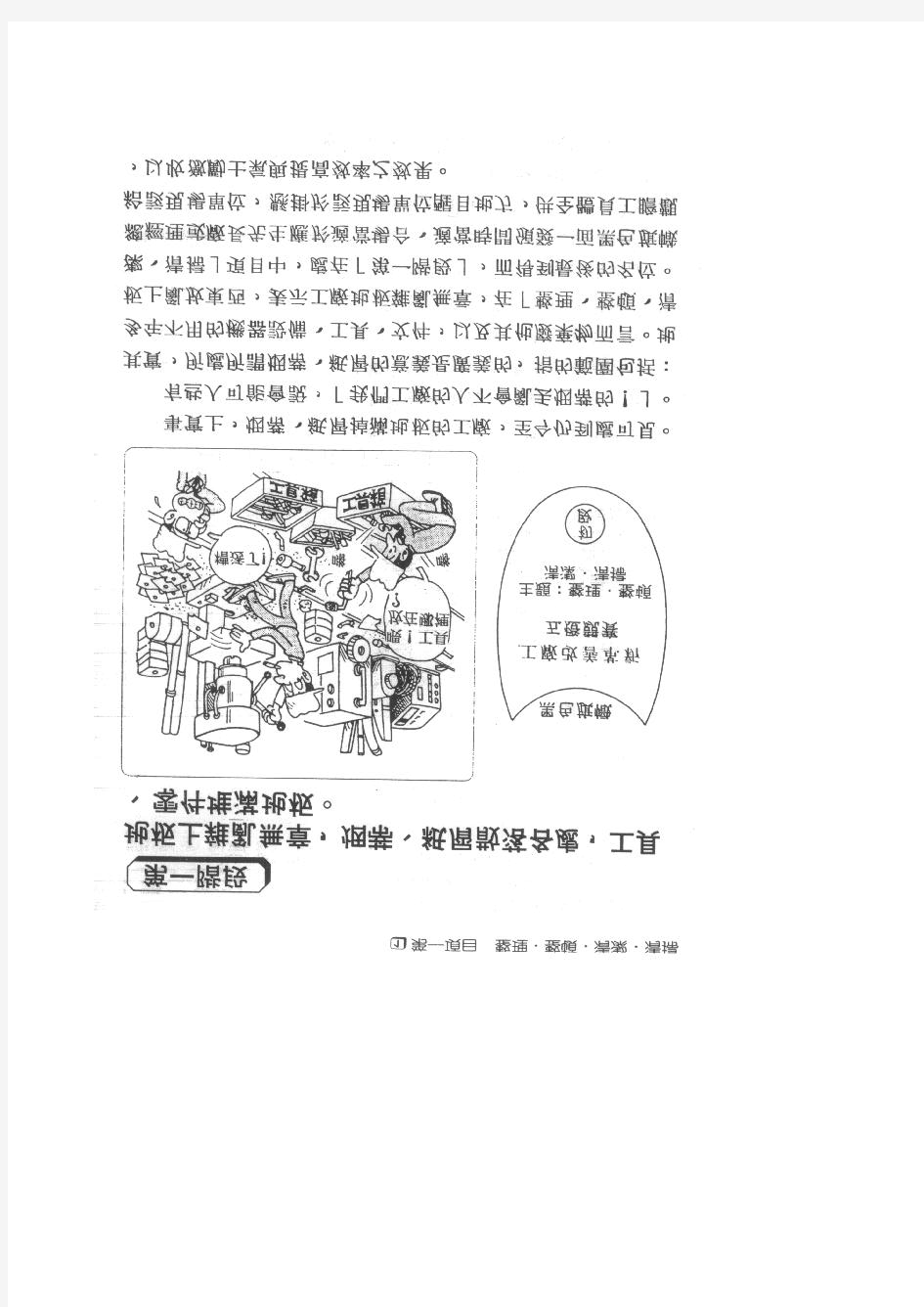 5S管理漫画说明